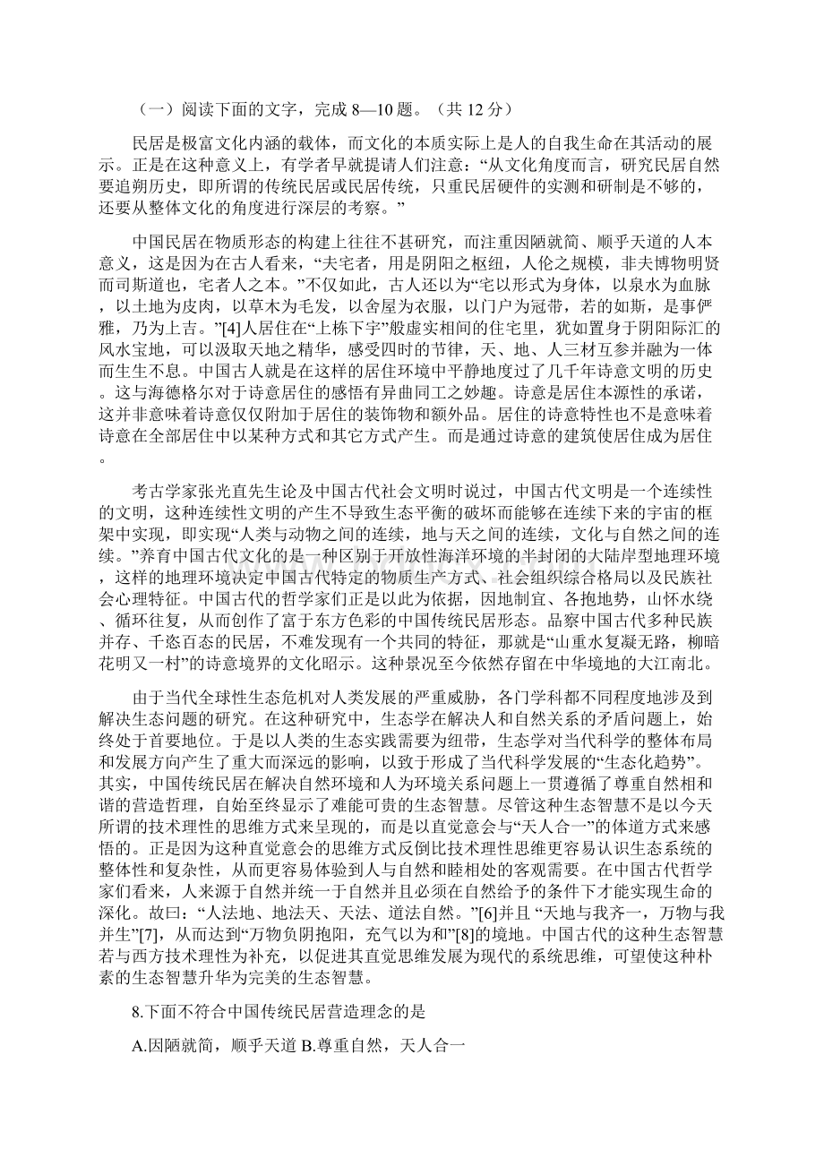 稽阳联谊学校高三联考语文 word版含答案.docx_第3页