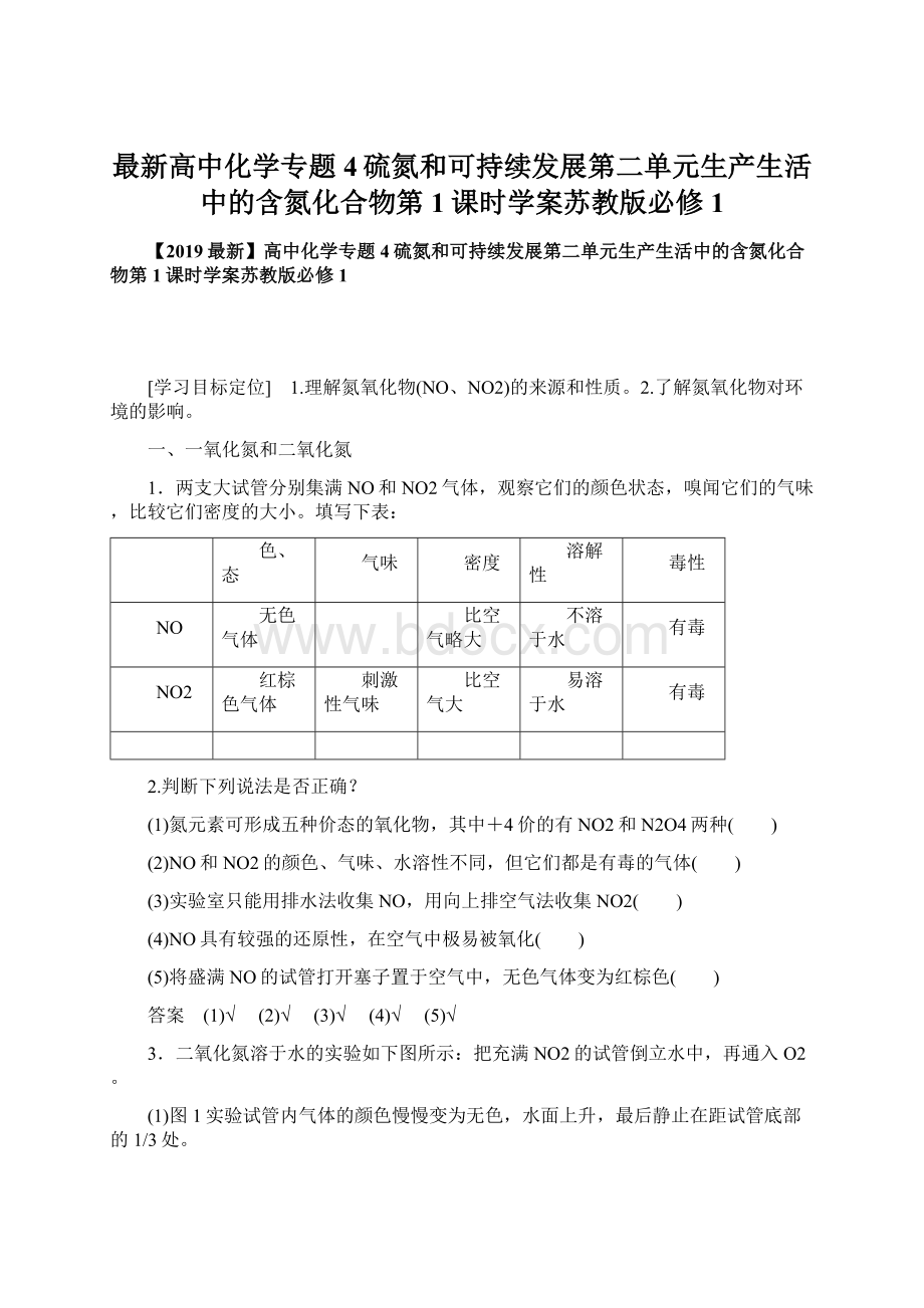 最新高中化学专题4硫氮和可持续发展第二单元生产生活中的含氮化合物第1课时学案苏教版必修1.docx_第1页