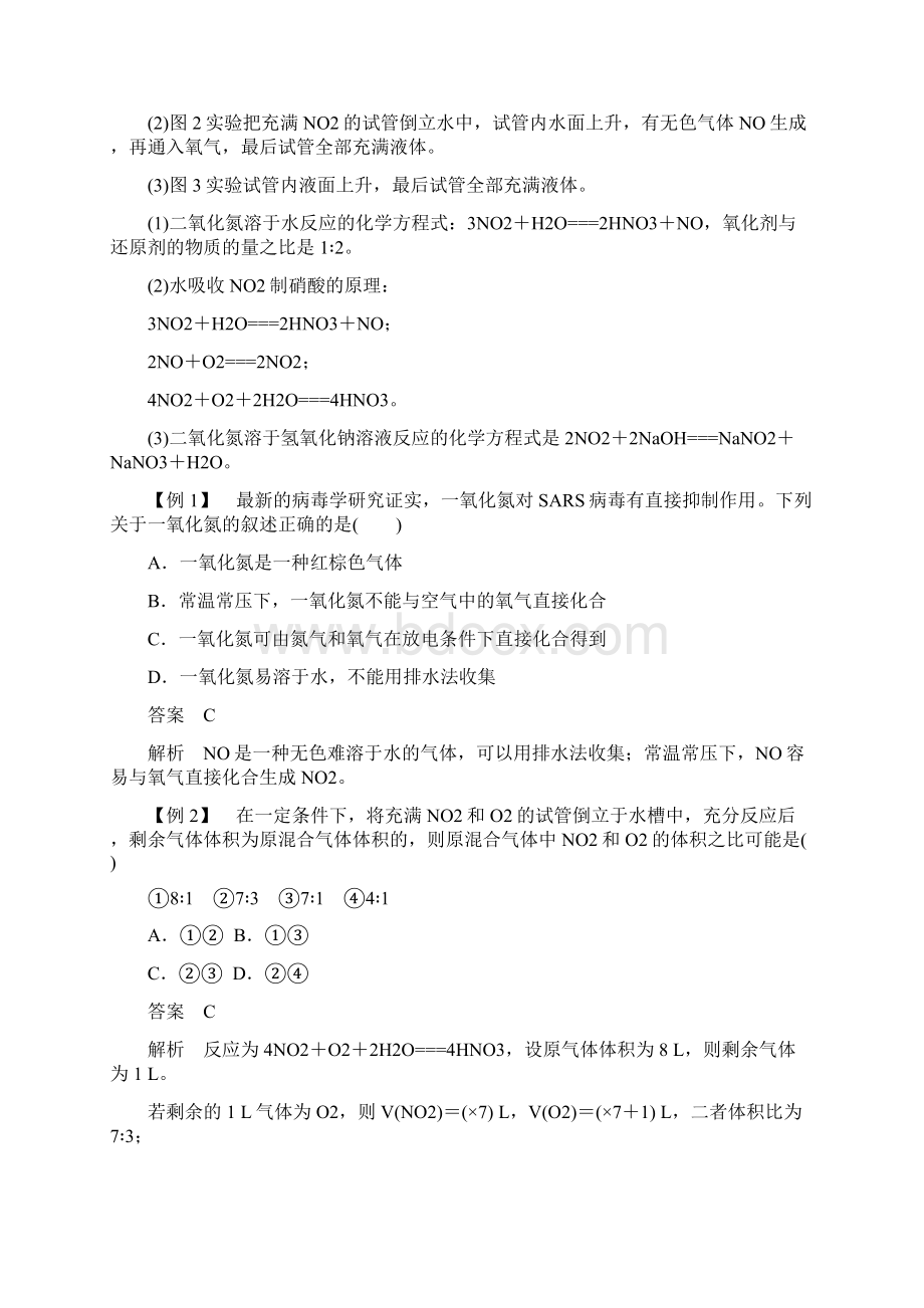 最新高中化学专题4硫氮和可持续发展第二单元生产生活中的含氮化合物第1课时学案苏教版必修1.docx_第2页