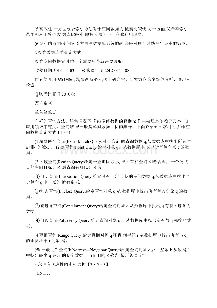 基于内容的图像检索中多维索引技术研究Word格式文档下载.docx_第2页