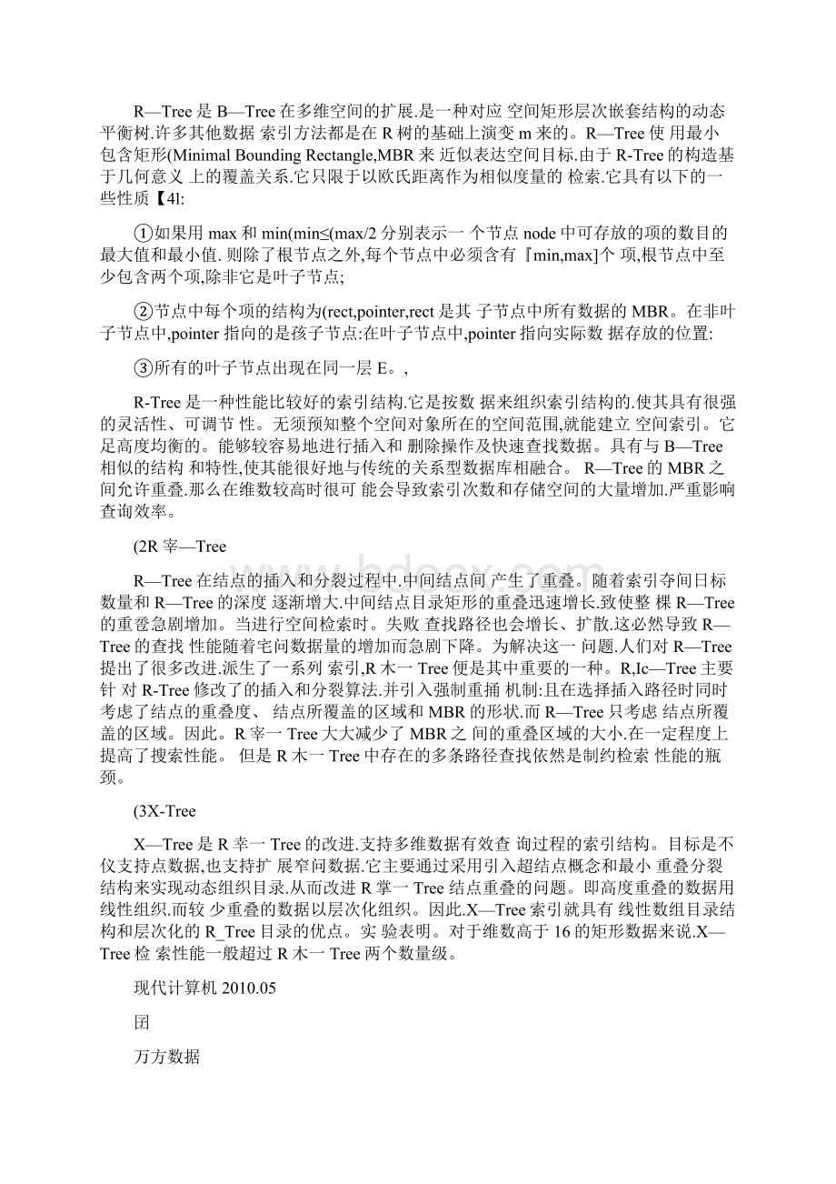 基于内容的图像检索中多维索引技术研究Word格式文档下载.docx_第3页