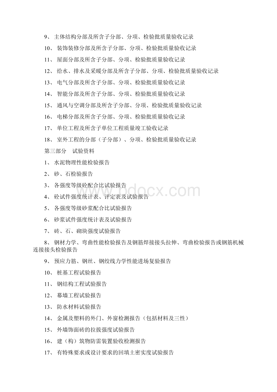 小赵总结 内业开工前资料.docx_第2页