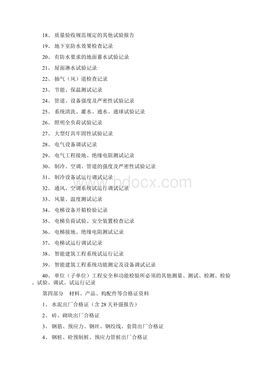 小赵总结 内业开工前资料.docx_第3页