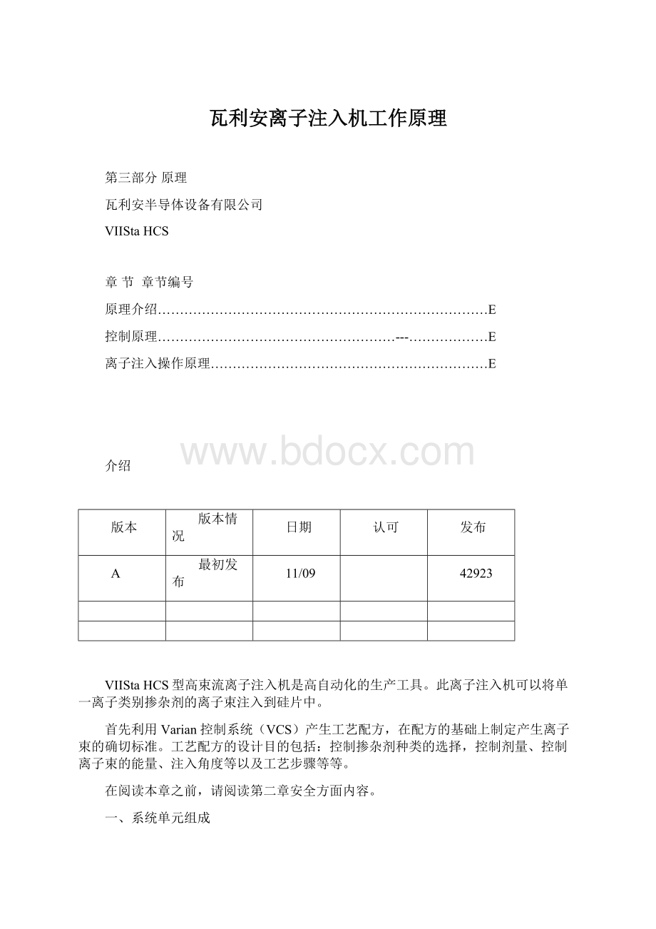 瓦利安离子注入机工作原理Word文件下载.docx_第1页