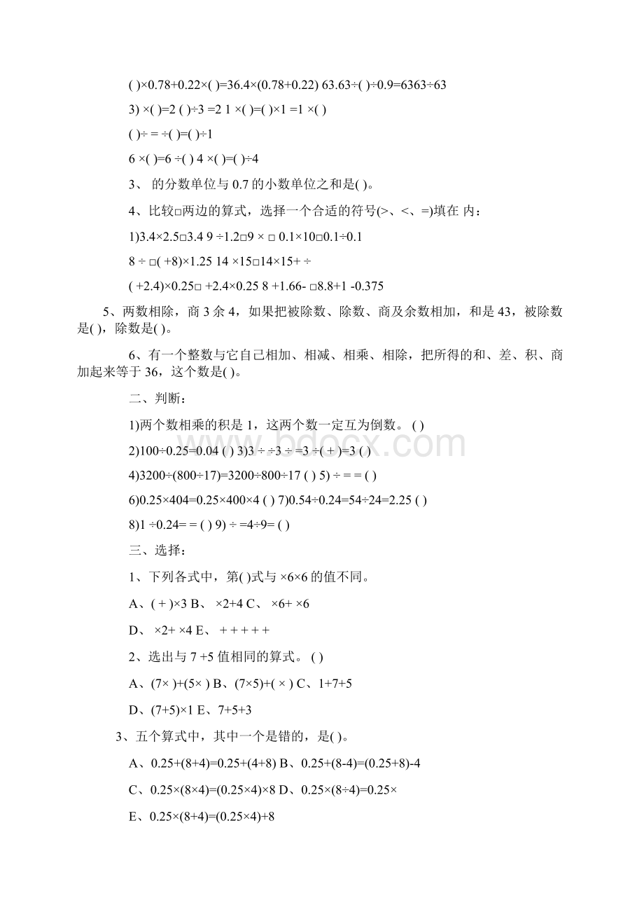 小升初数学模块专项练习题整理范文.docx_第2页