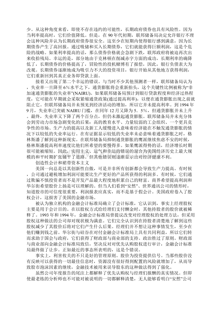 斯蒂格利茨批判美国式资本主义1Word文档格式.docx_第2页