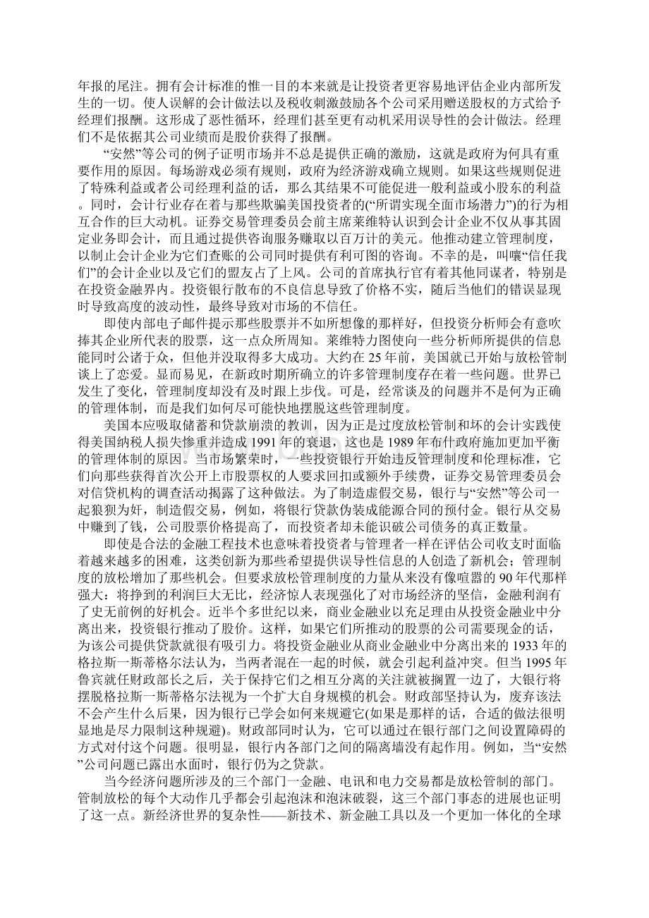 斯蒂格利茨批判美国式资本主义1Word文档格式.docx_第3页