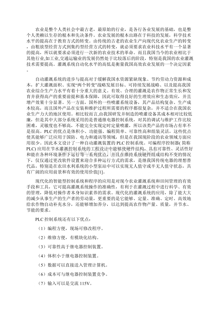 基于PLC的自动灌溉控制系统设计本科毕业设计.docx_第2页