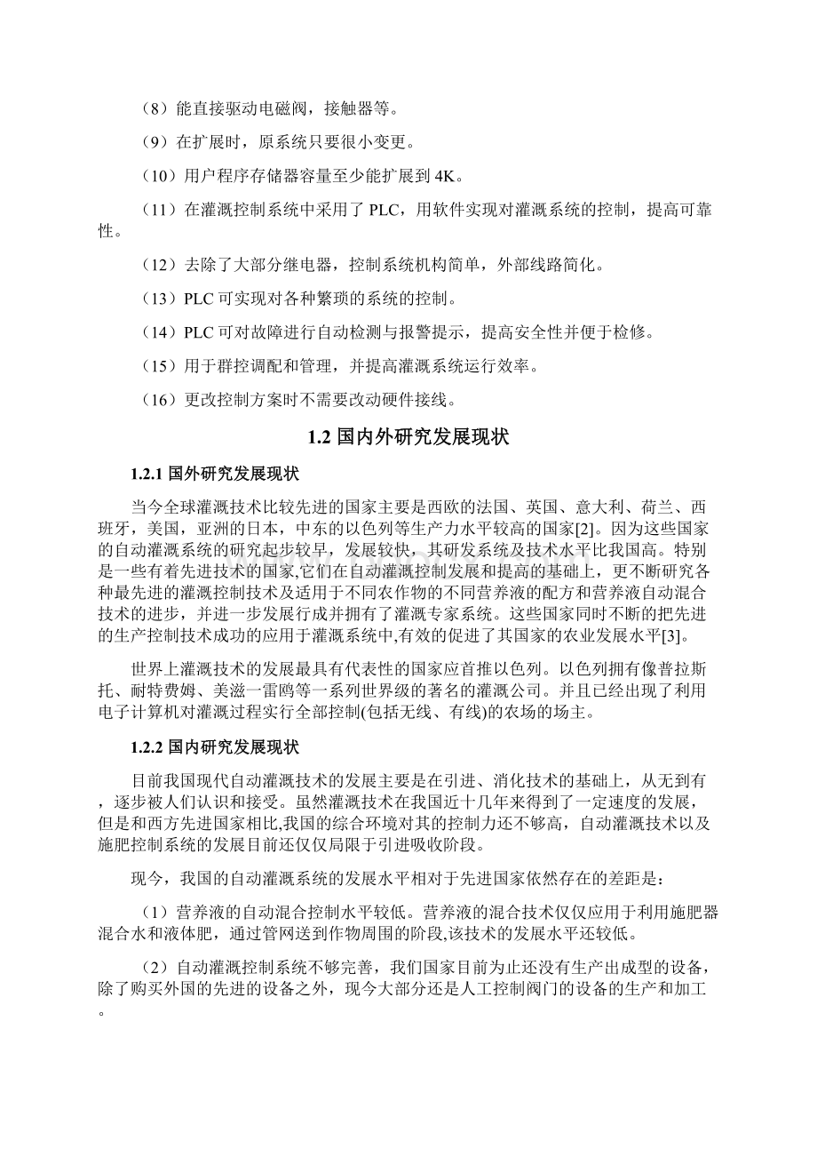 基于PLC的自动灌溉控制系统设计本科毕业设计.docx_第3页