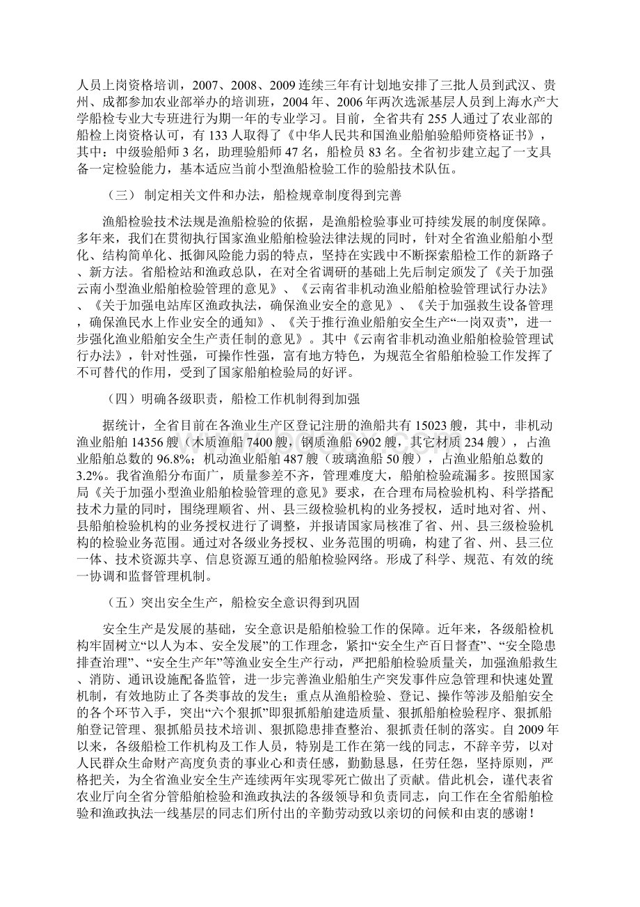 努力推进渔业船舶检验工作上新台阶Word下载.docx_第2页