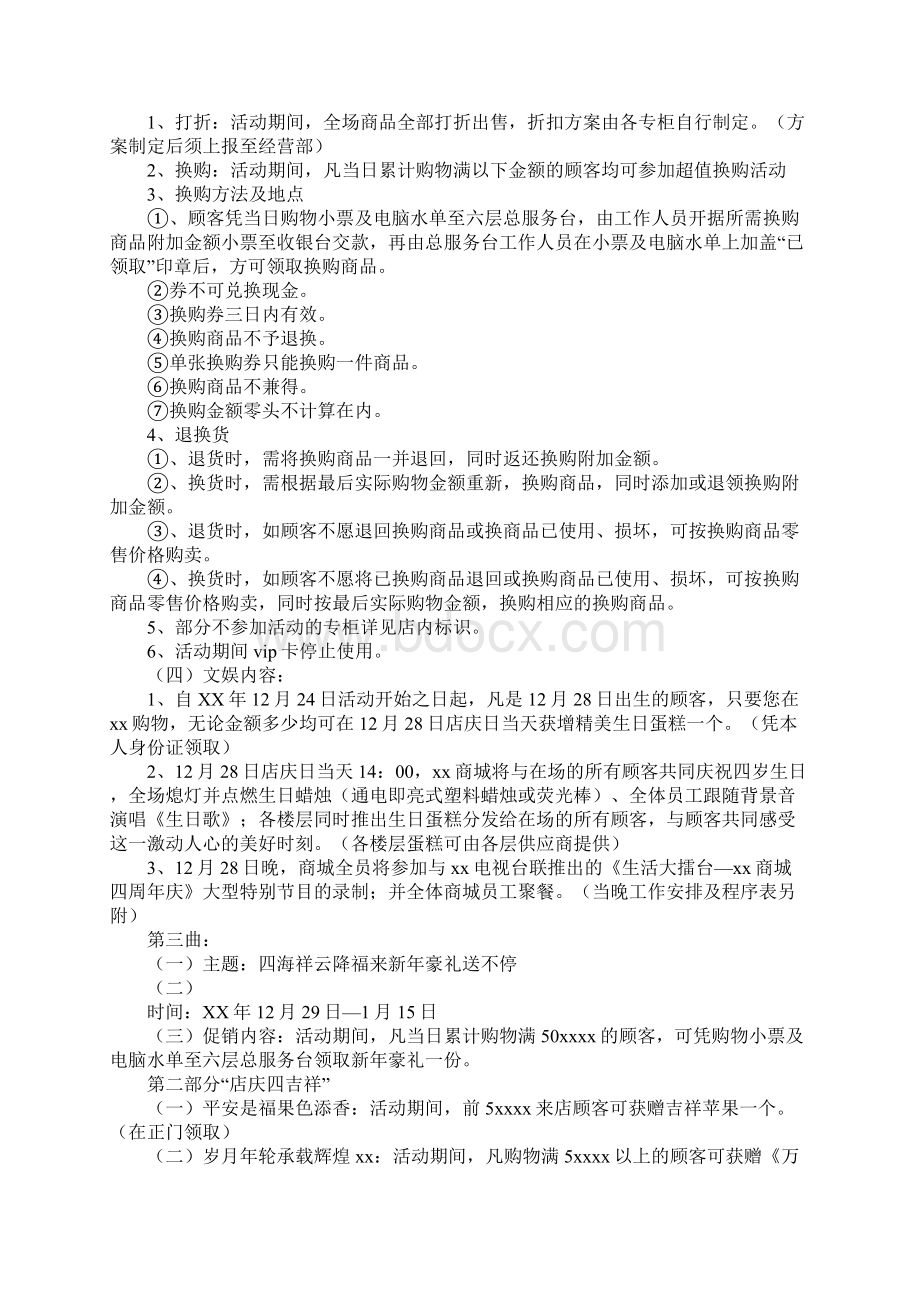 商场圣诞节活动策划方案XX工作范文Word文档格式.docx_第2页