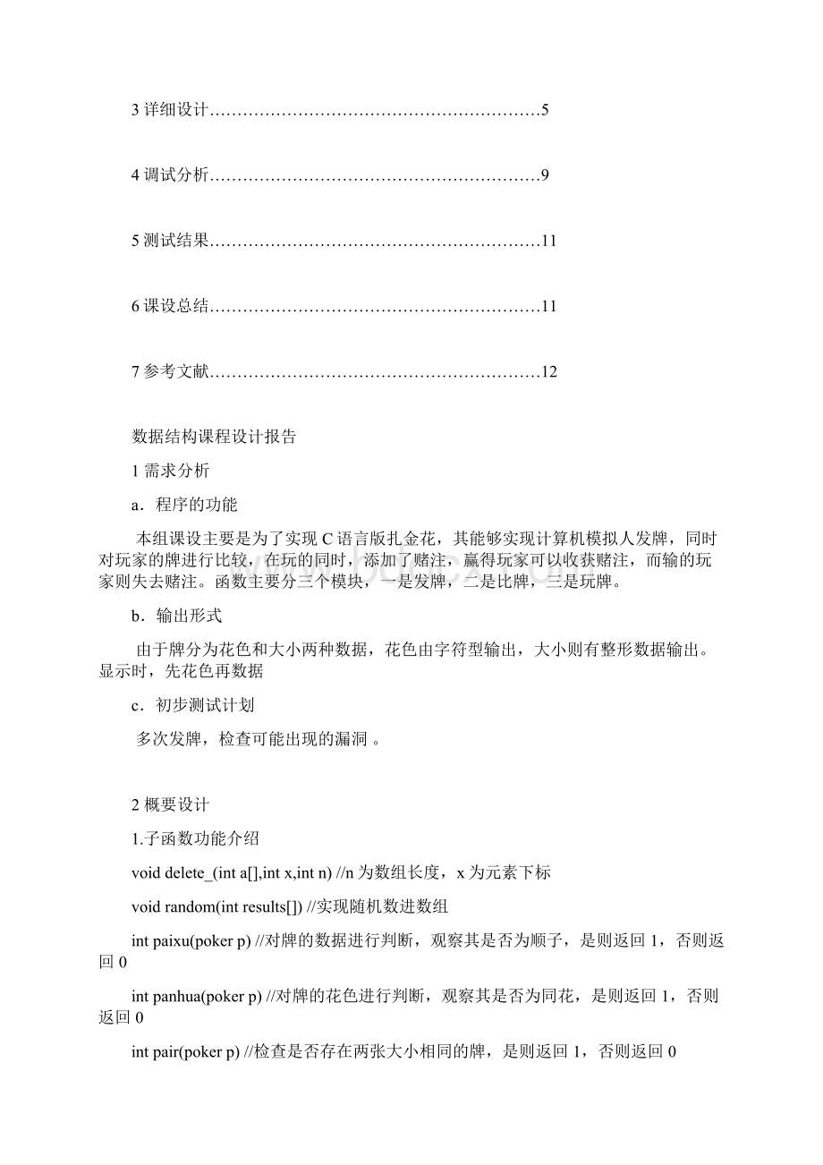 《数据结构》课程设计报告.docx_第2页