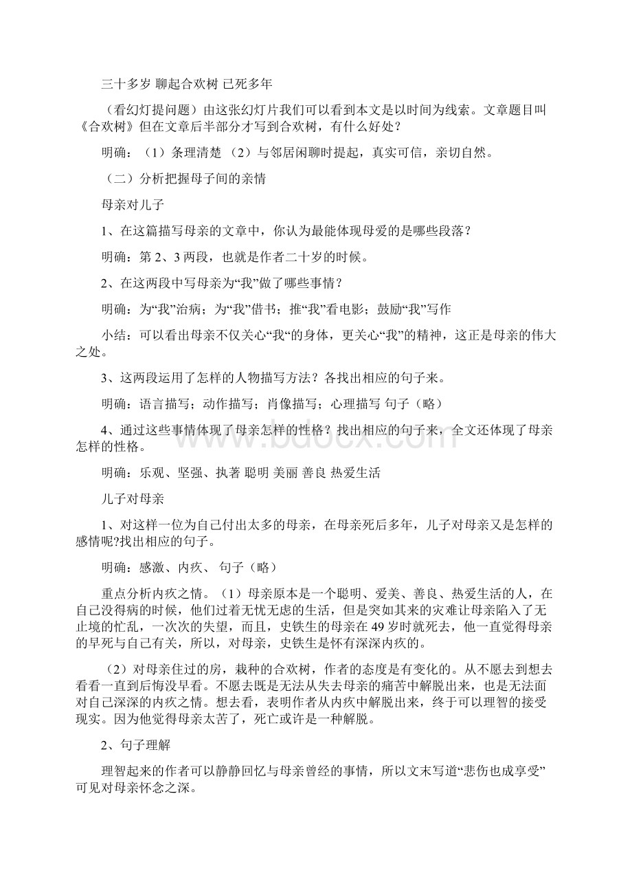 语文教案基础模块下册Word文件下载.docx_第2页