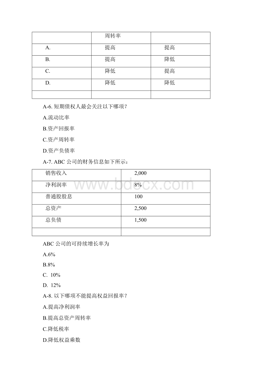 CMA P2 模拟真题.docx_第2页