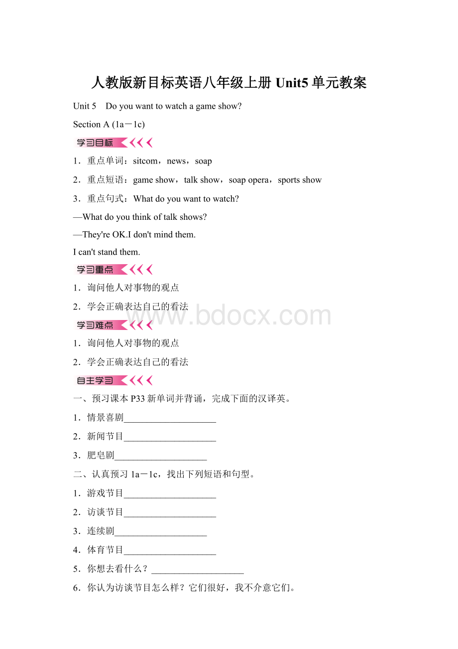 人教版新目标英语八年级上册Unit5单元教案Word格式文档下载.docx_第1页