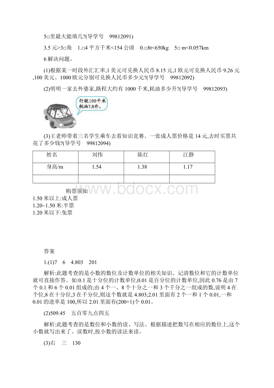 新人教版四年下册数学第四单元检测 1文档格式.docx_第3页