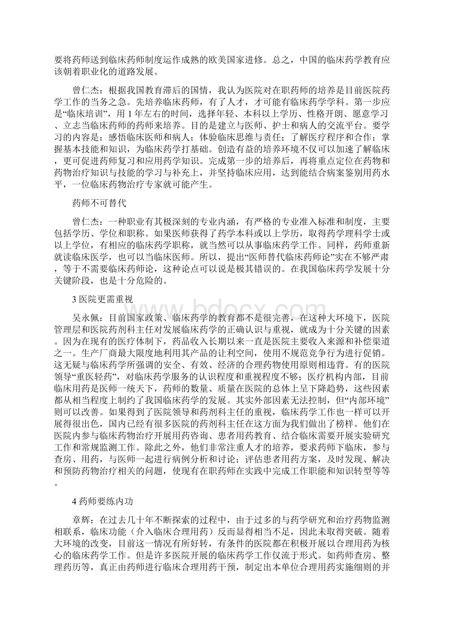 临床药学的思考Word文档格式.docx_第2页