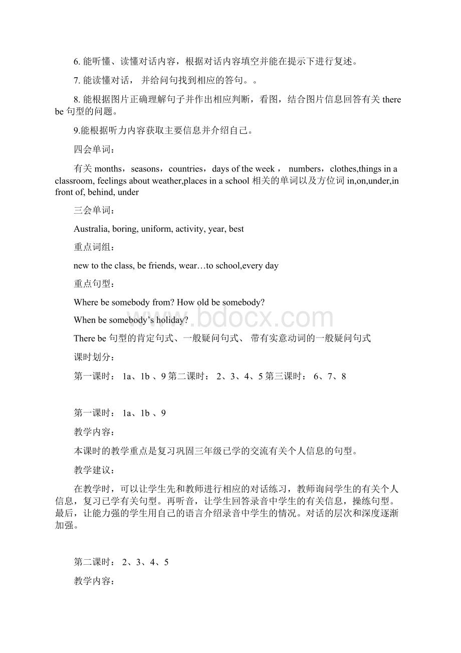 剑桥join in版四年级英语下册 教学计划及建议Word下载.docx_第2页