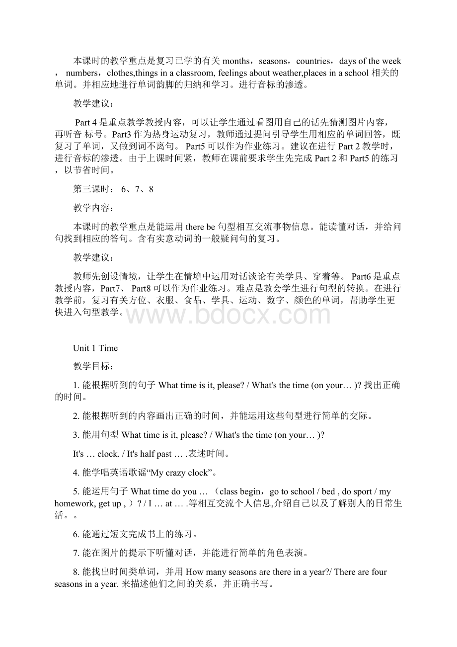 剑桥join in版四年级英语下册 教学计划及建议.docx_第3页