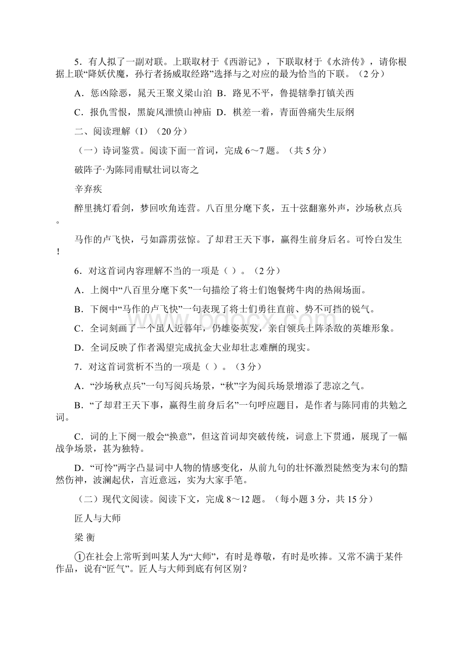 完整初中语文中考试题和答案.docx_第2页