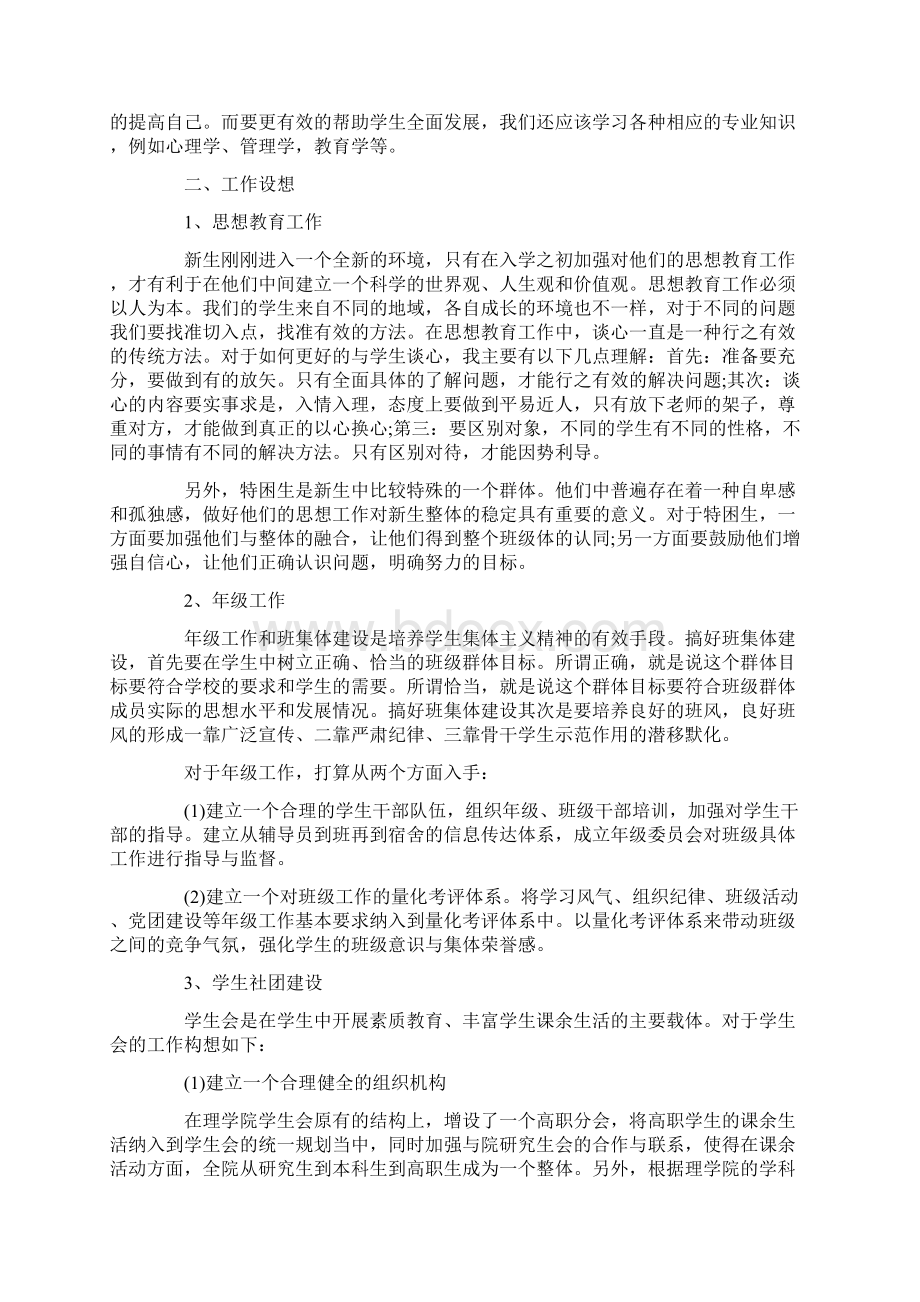 大学辅导员年终述职报告.docx_第2页