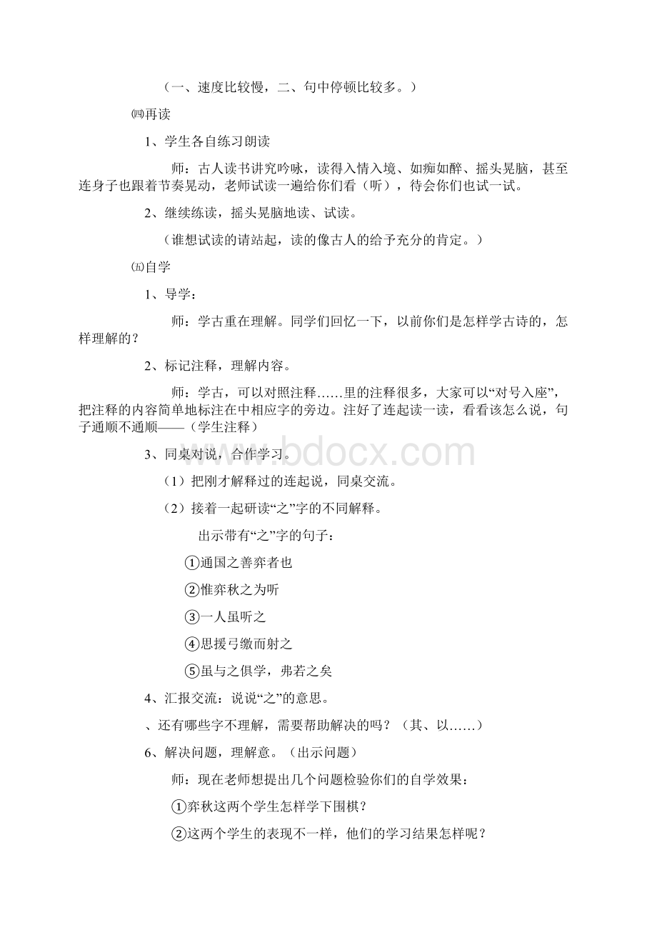 鲁教版五年级语文下册第三单元人生感悟教案.docx_第3页