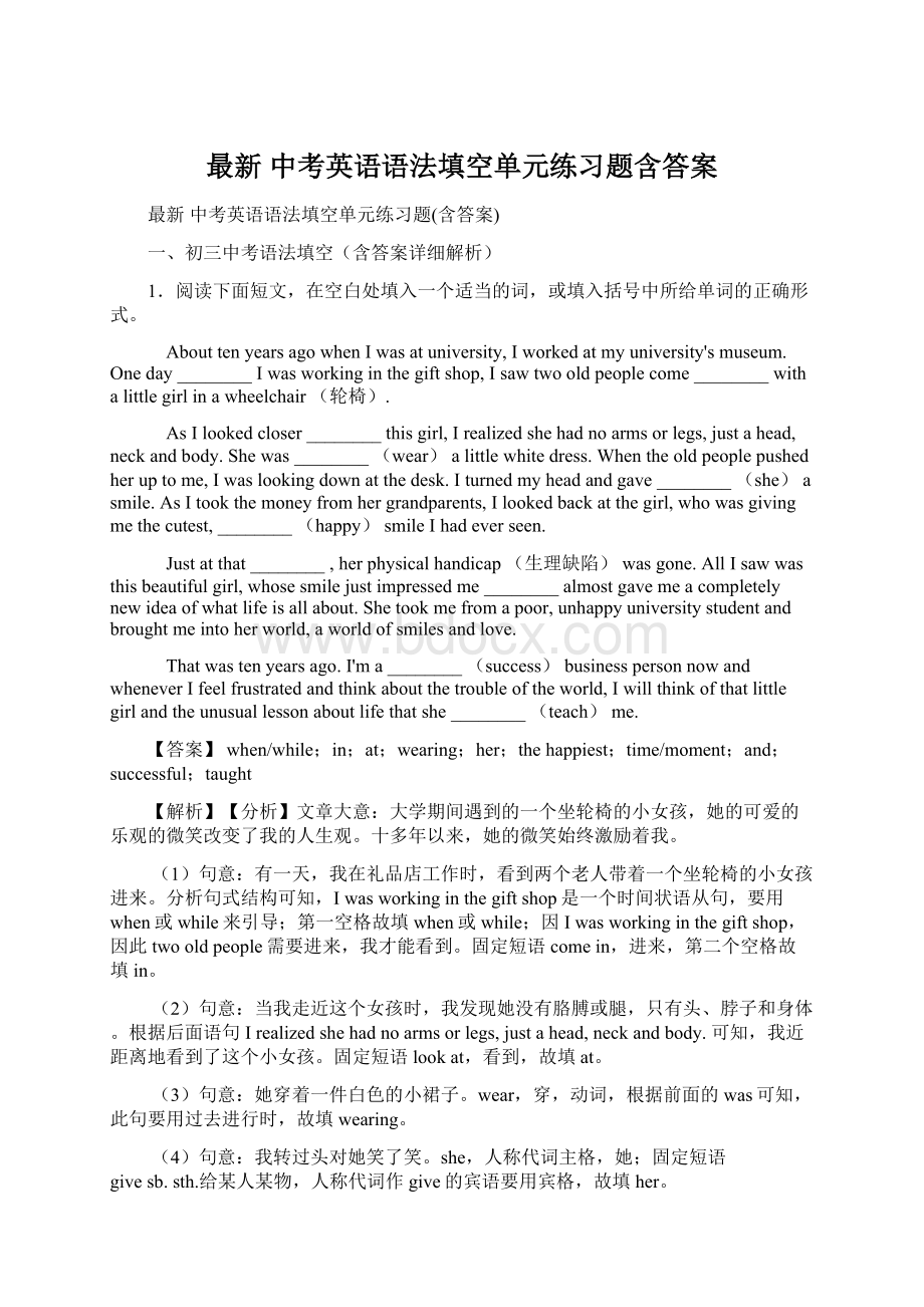 最新 中考英语语法填空单元练习题含答案.docx_第1页