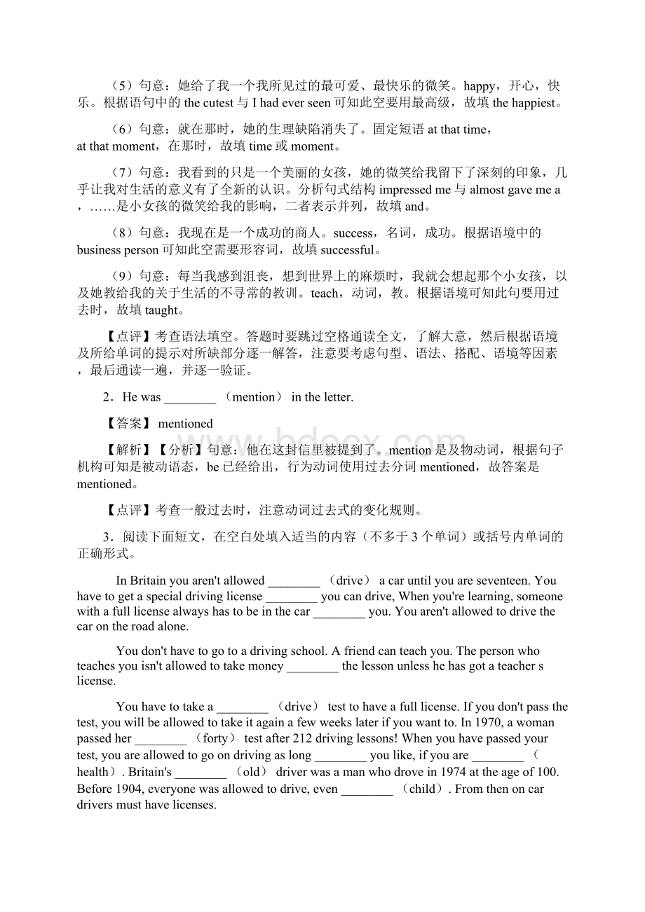 最新 中考英语语法填空单元练习题含答案.docx_第2页