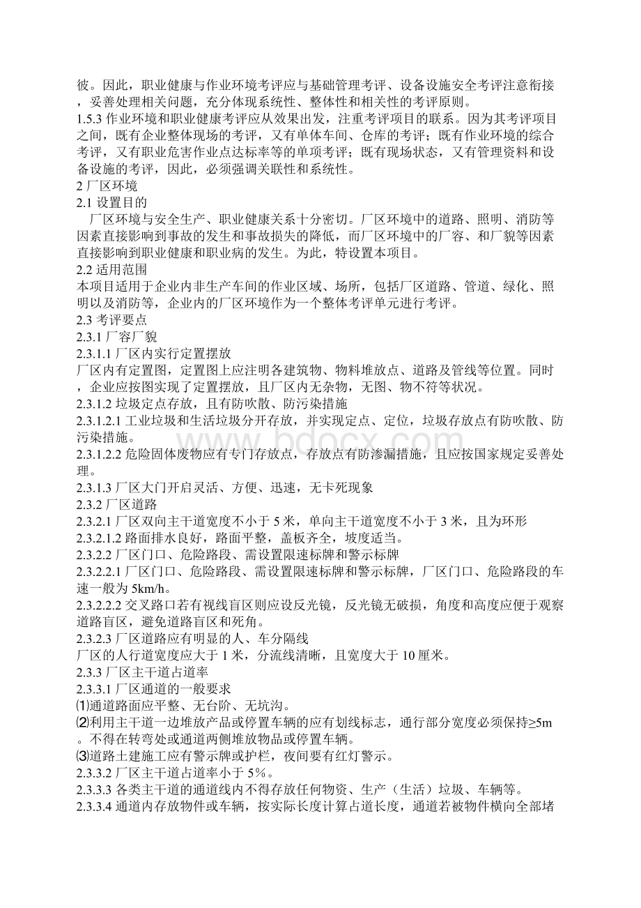 作业环境与职业健康考评Word文档下载推荐.docx_第3页