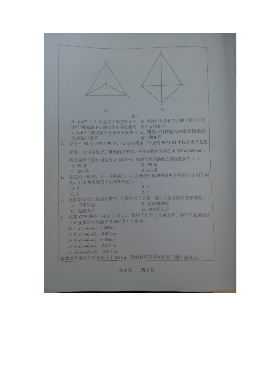 武汉大学测绘学院考研真题.docx_第2页