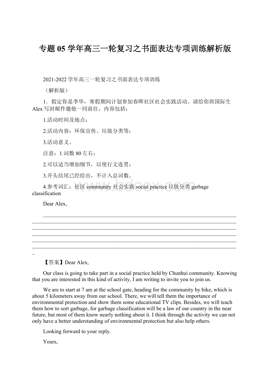 专题05 学年高三一轮复习之书面表达专项训练解析版文档格式.docx