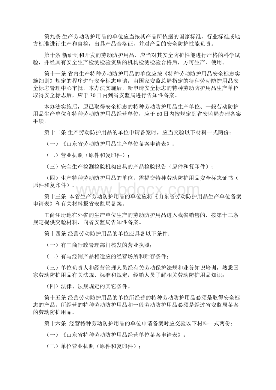 《山东省劳动防护用品监督管理办法》鲁安监发37号Word文档格式.docx_第3页