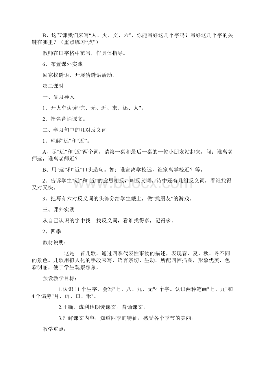 新课标人教版小学语文一年级上册教案全册文档格式.docx_第3页