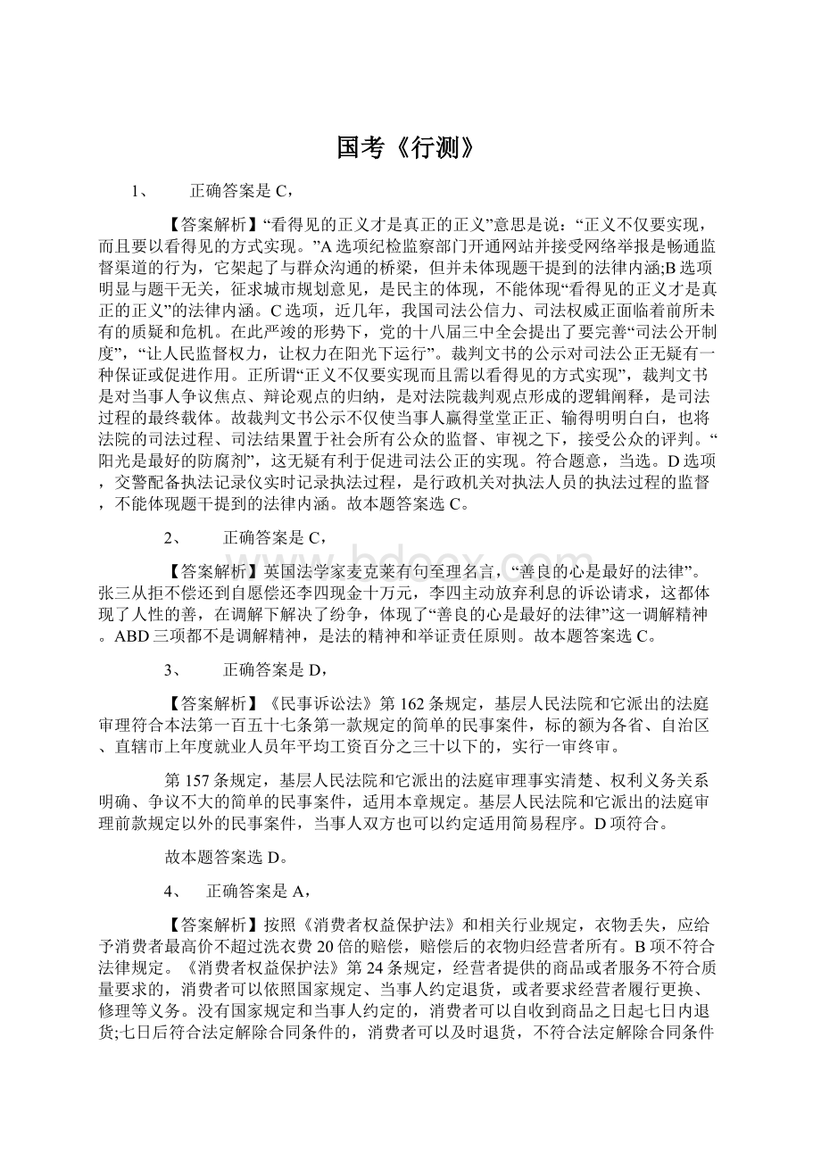 国考《行测》Word下载.docx_第1页