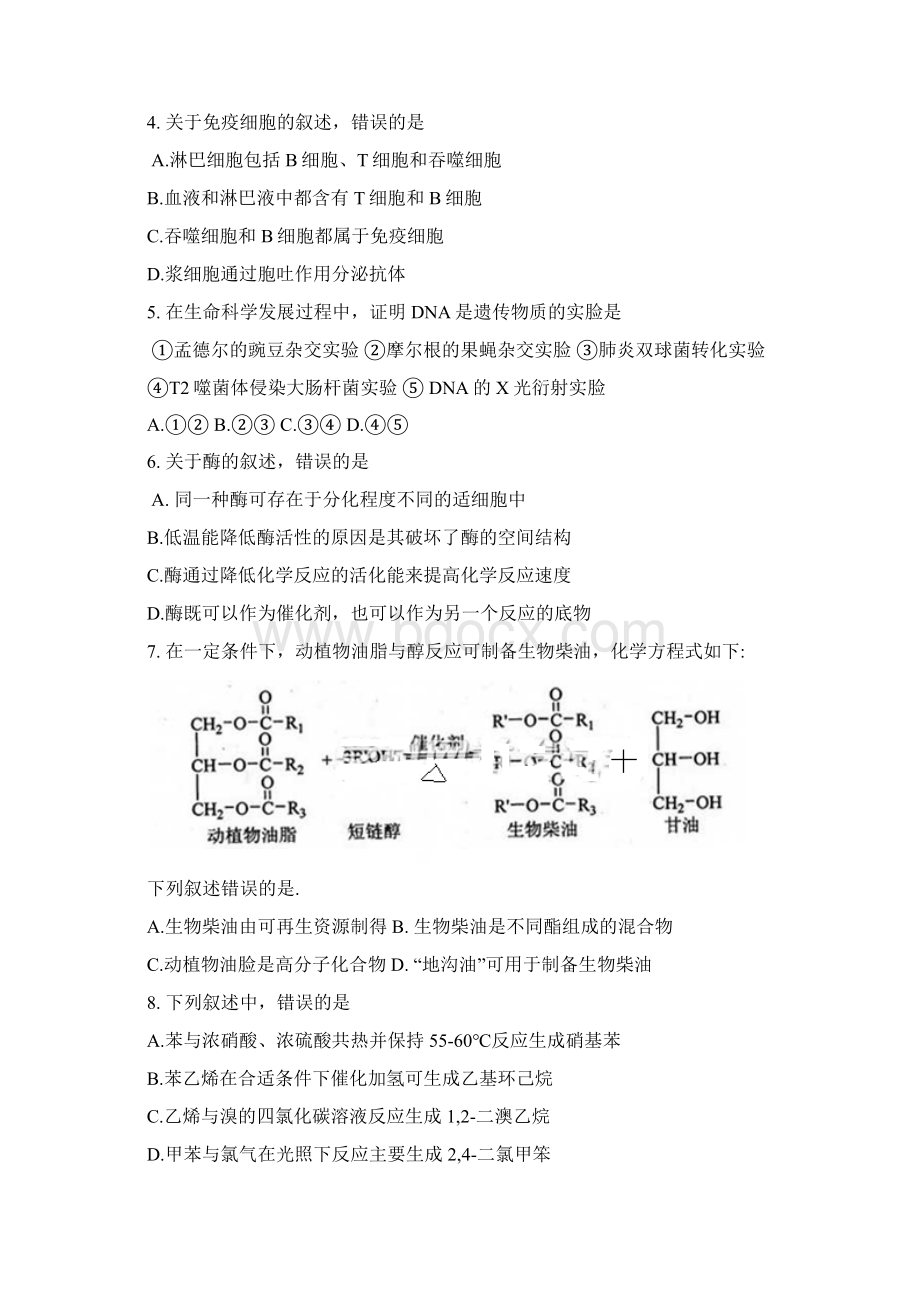 高考全国卷新课标2理综试题及答案.docx_第2页