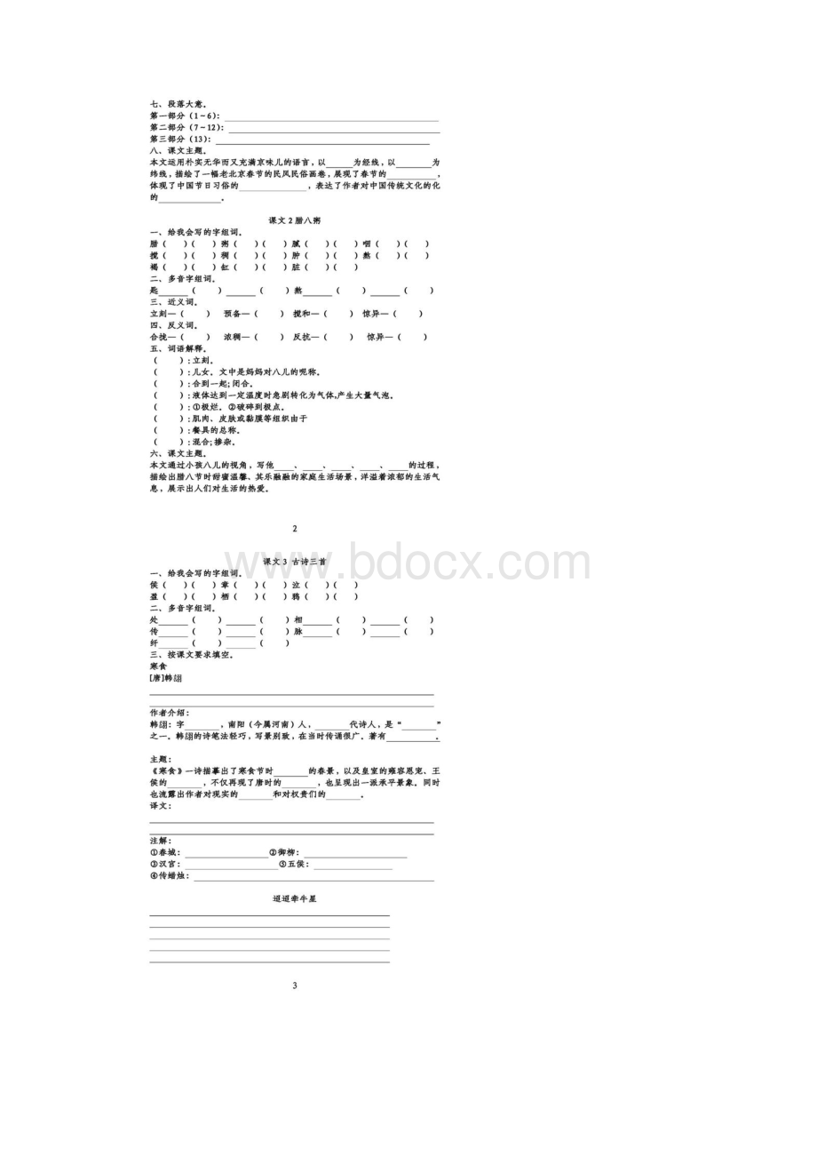 统编版语文六年级下第一单元知识点梳理填空练习含答案.docx_第2页