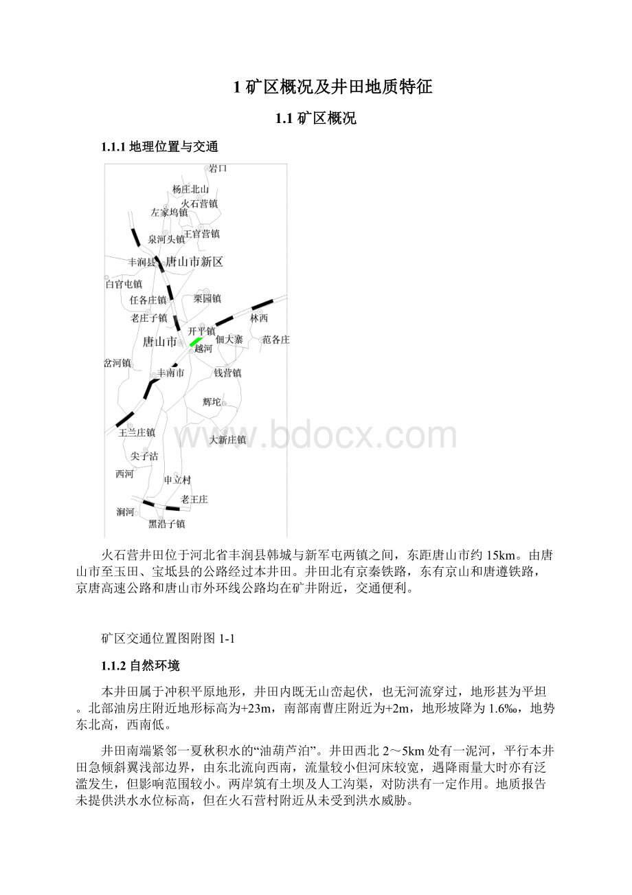 火石营煤矿年产120万吨开采设计Word文件下载.docx_第2页