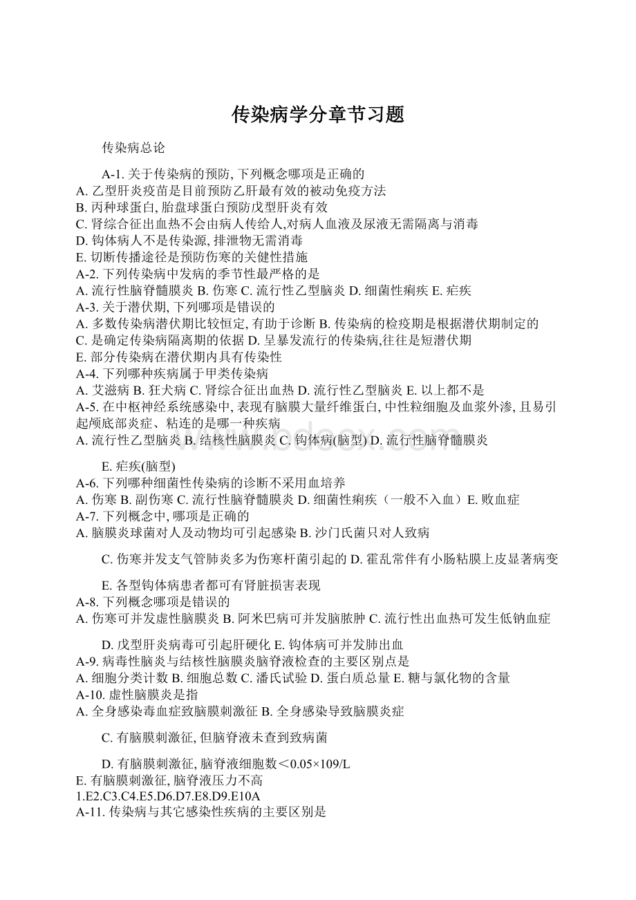 传染病学分章节习题.docx_第1页