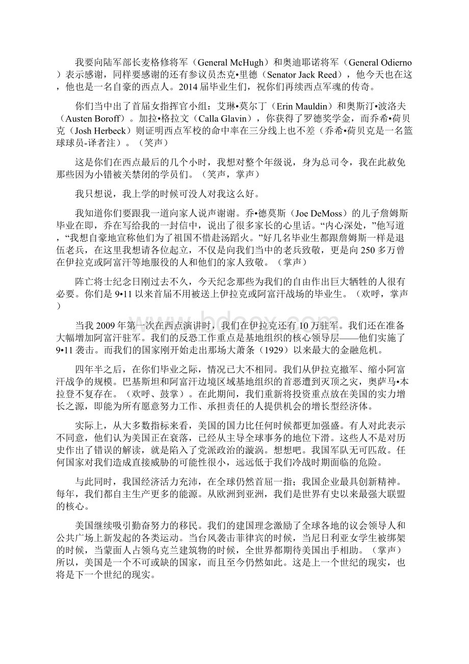 奥巴马西点军校演讲全文美国比任何时候都更强盛Word格式.docx_第2页