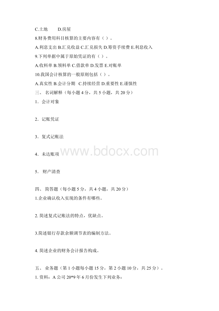 会计学原理复习练习题.docx_第3页