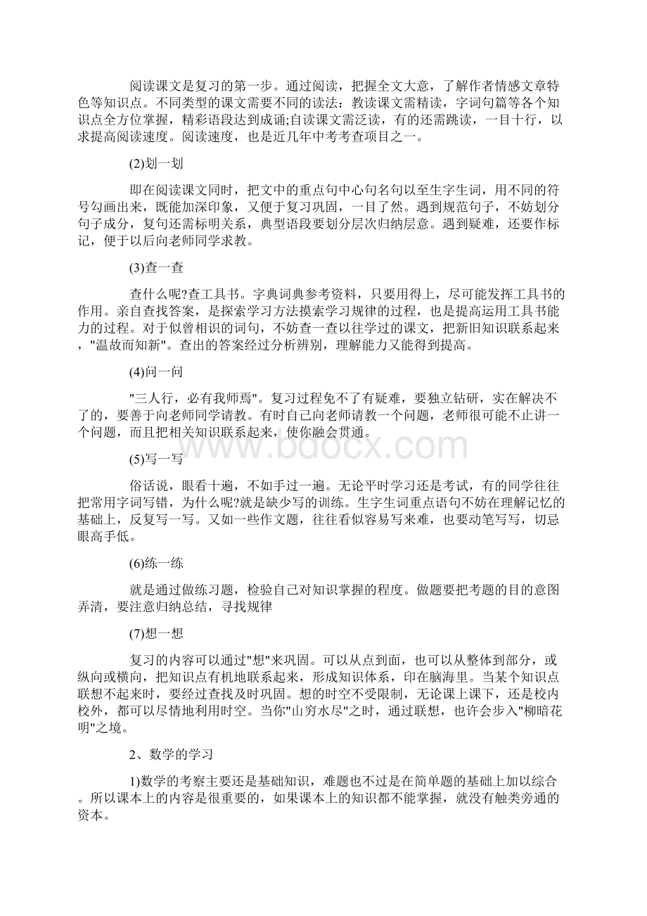 高三补课学习计划.docx_第2页