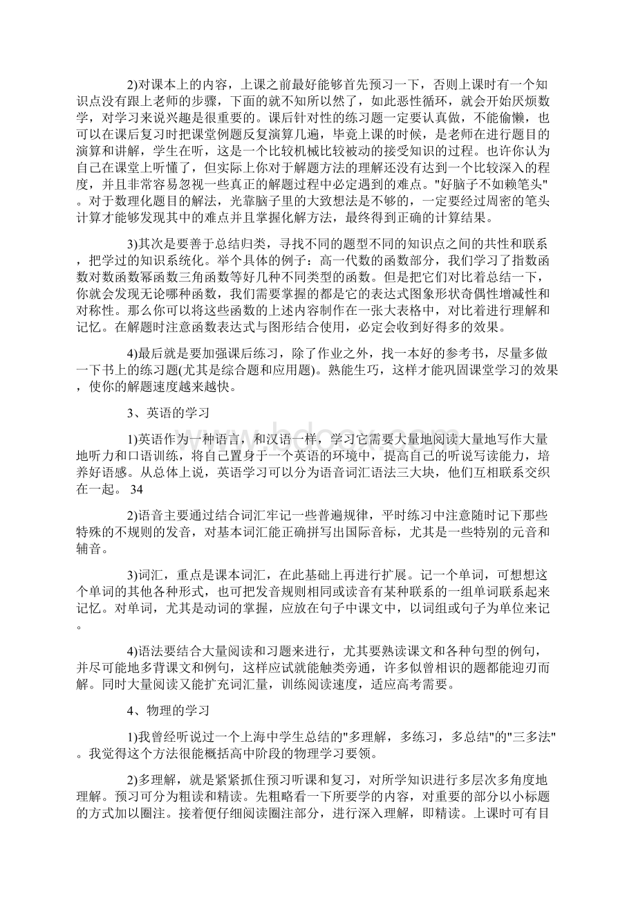 高三补课学习计划.docx_第3页