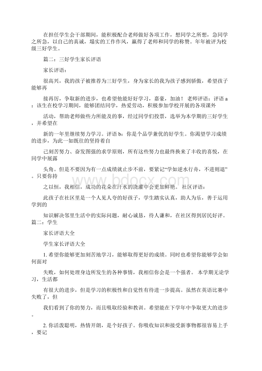 三好生评语Word文档格式.docx_第3页