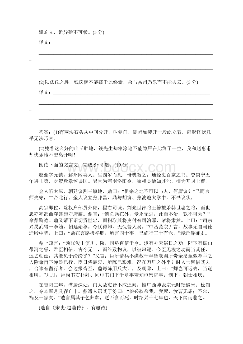 学年高中语文 散文之部 第四单元 单元质量检测四B卷 能力素养提升新人教版.docx_第3页