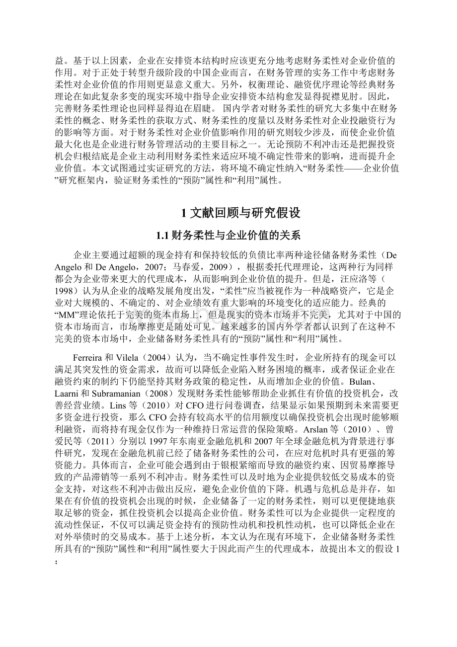 环境不确定性和财务柔性与企业价值.docx_第3页