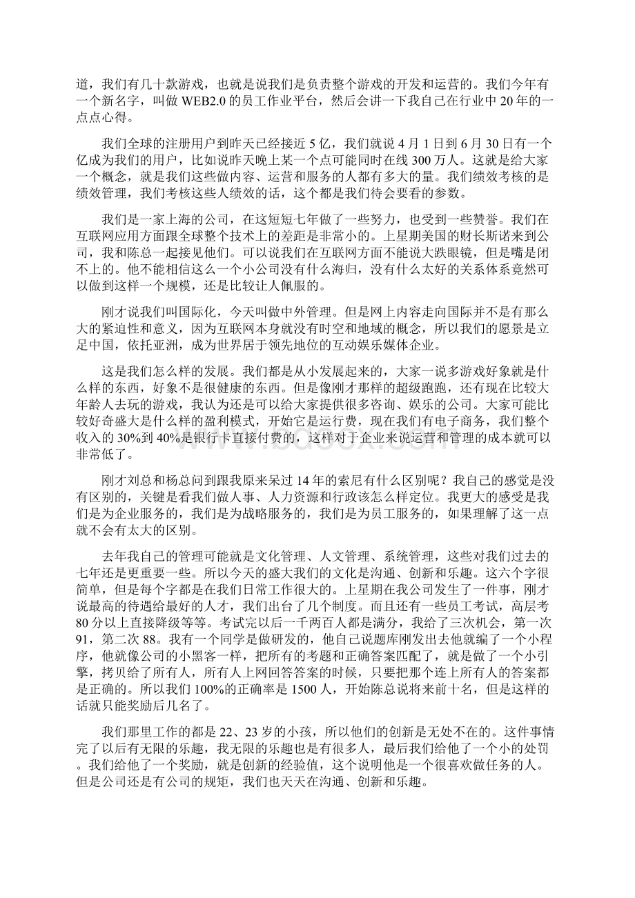 HR大师绩效管理和薪酬体系讲义DOC 19文档格式.docx_第2页