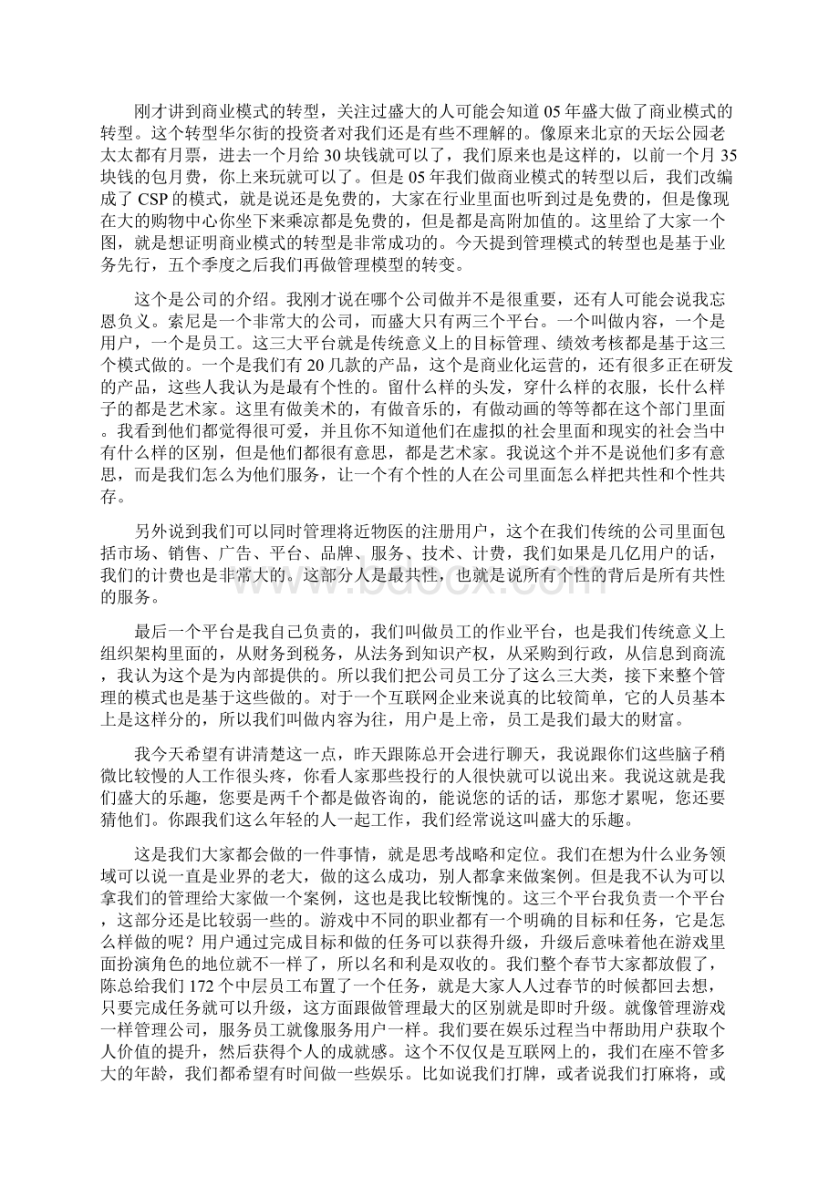 HR大师绩效管理和薪酬体系讲义DOC 19文档格式.docx_第3页