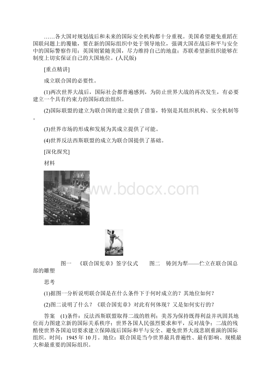 推荐学习K12学年高中历史第六单元和平与发展课时1联合国的建立及其作用学案新人教版Word格式.docx_第2页