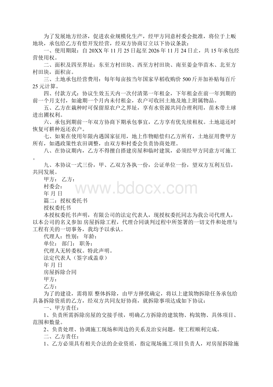 共同承包委托书.docx_第2页