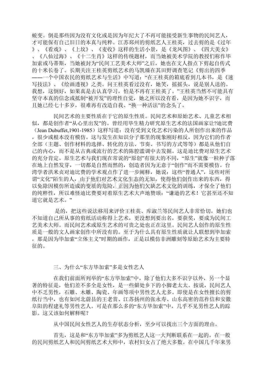 东方毕加索现象解读.docx_第3页